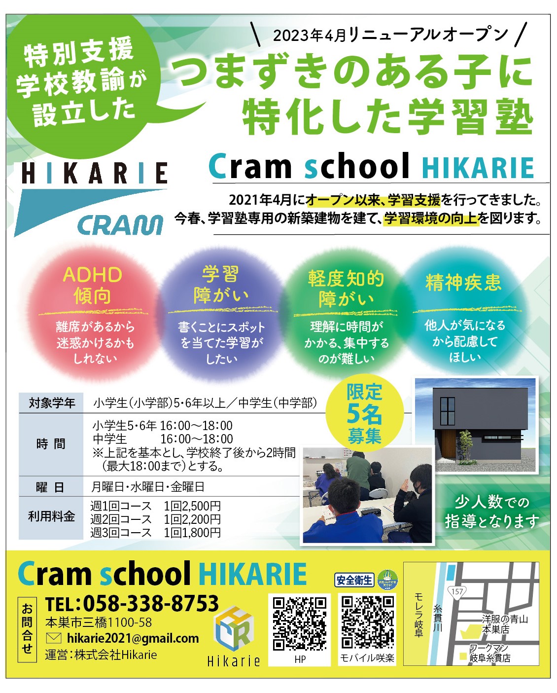 Cram school Hikarie チラシ