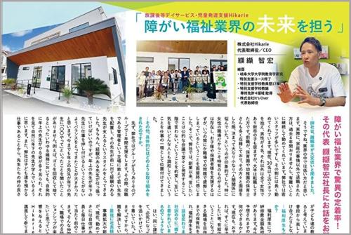 ぎふsakura掲載「雇用の定着」